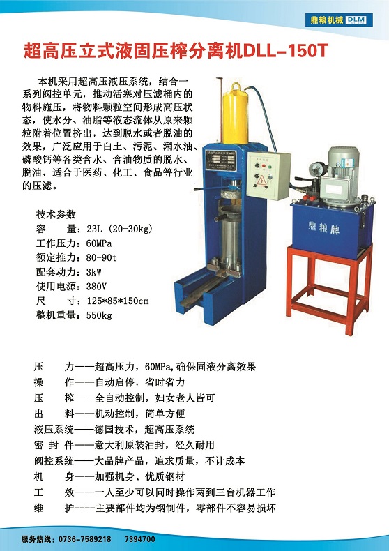 液固分離壓榨機(jī)150t,污泥處理，藥材壓榨，油渣處理，白土壓榨，水果榨汁